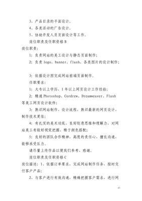 广告店平面设计任职资格