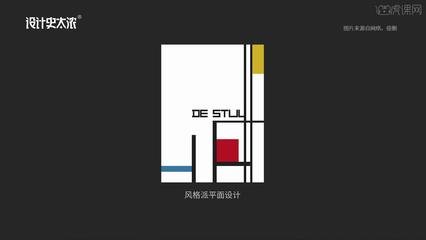 平面设计史荷兰风格分析