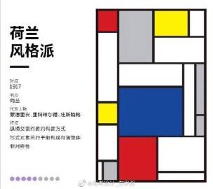 平面设计史荷兰风格分析