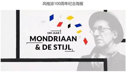 平面设计史荷兰风格分析