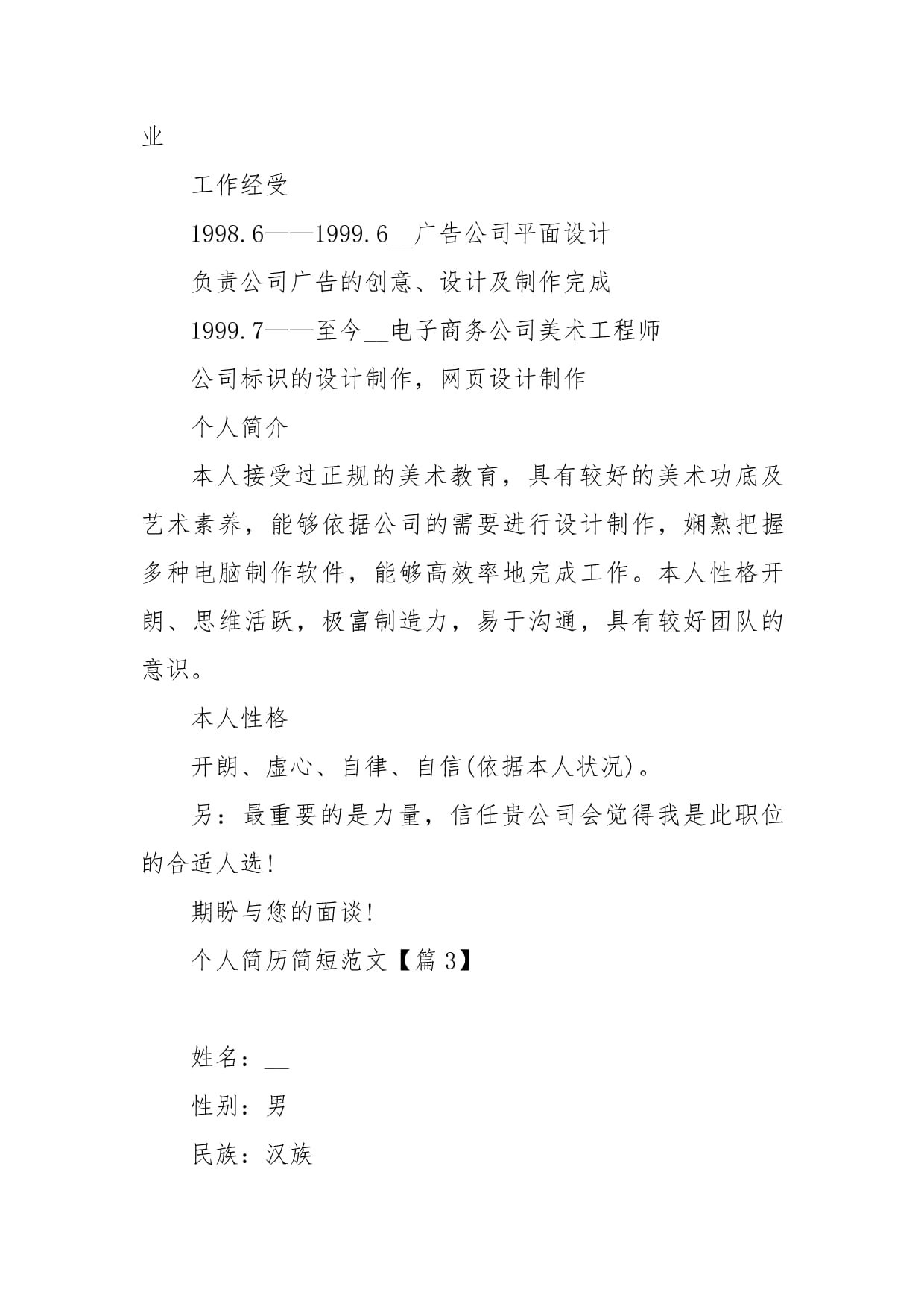 平面设计简短个人介绍