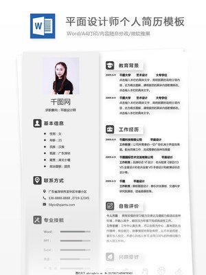 平面设计简短个人介绍