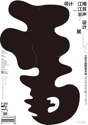 平面设计 家乡