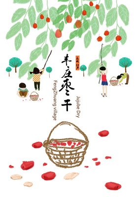 平面设计 家乡