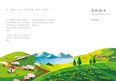 平面设计 家乡