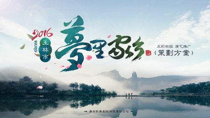平面设计 家乡
