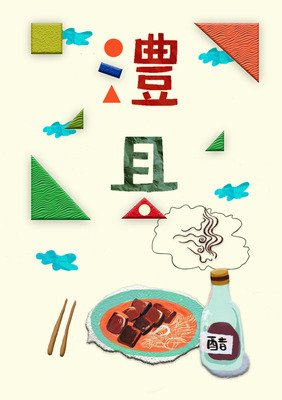 平面设计 家乡