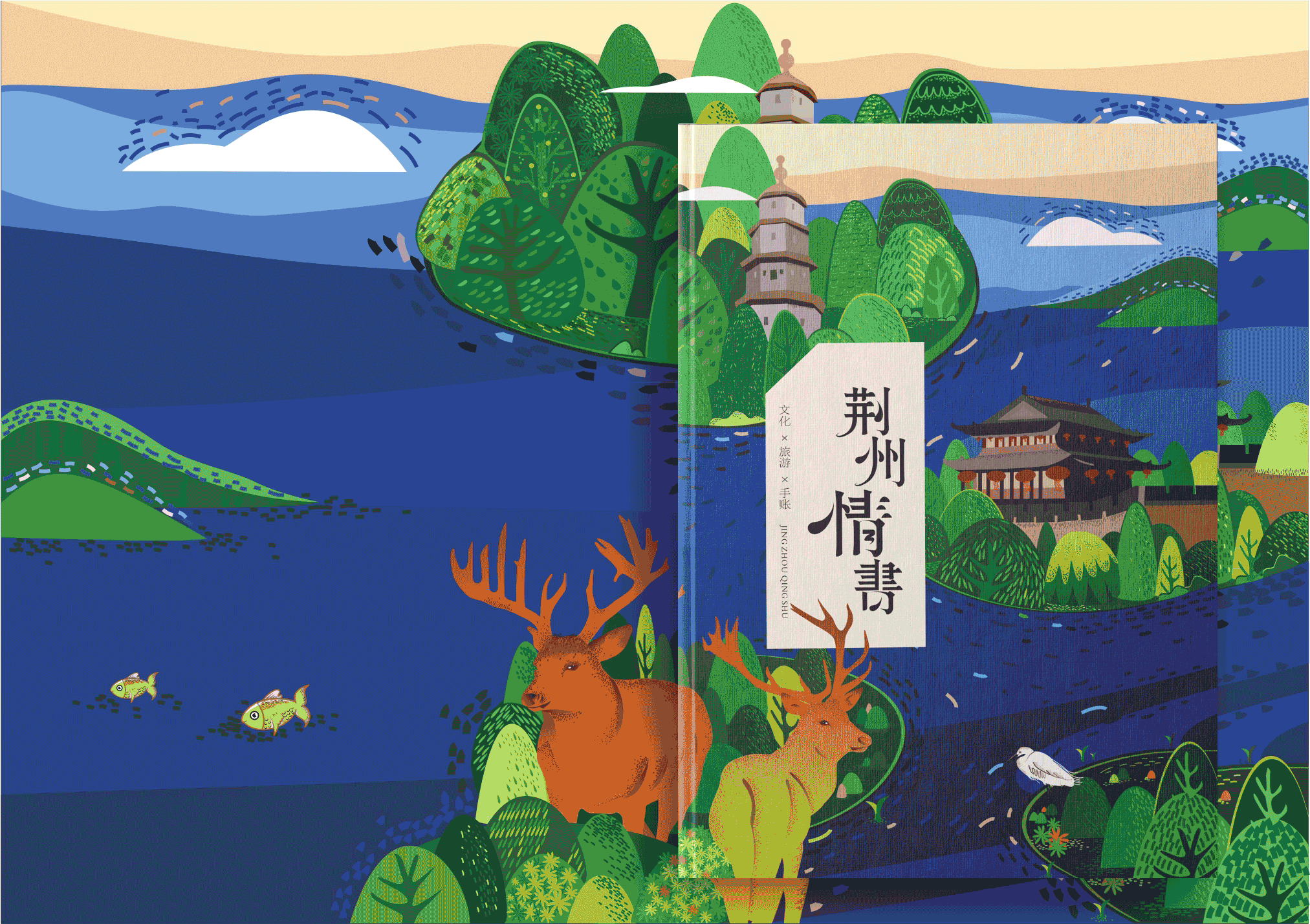 平面设计 家乡