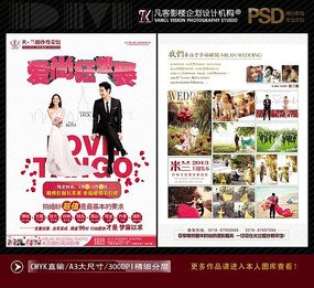 影楼活动平面设计方案范本