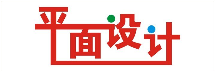 郑州市平面设计市场