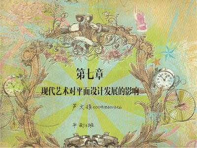 现代平面设计史的影响