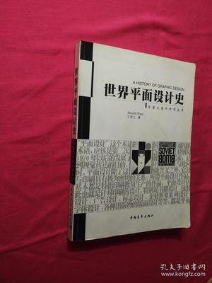 现代平面设计史的影响