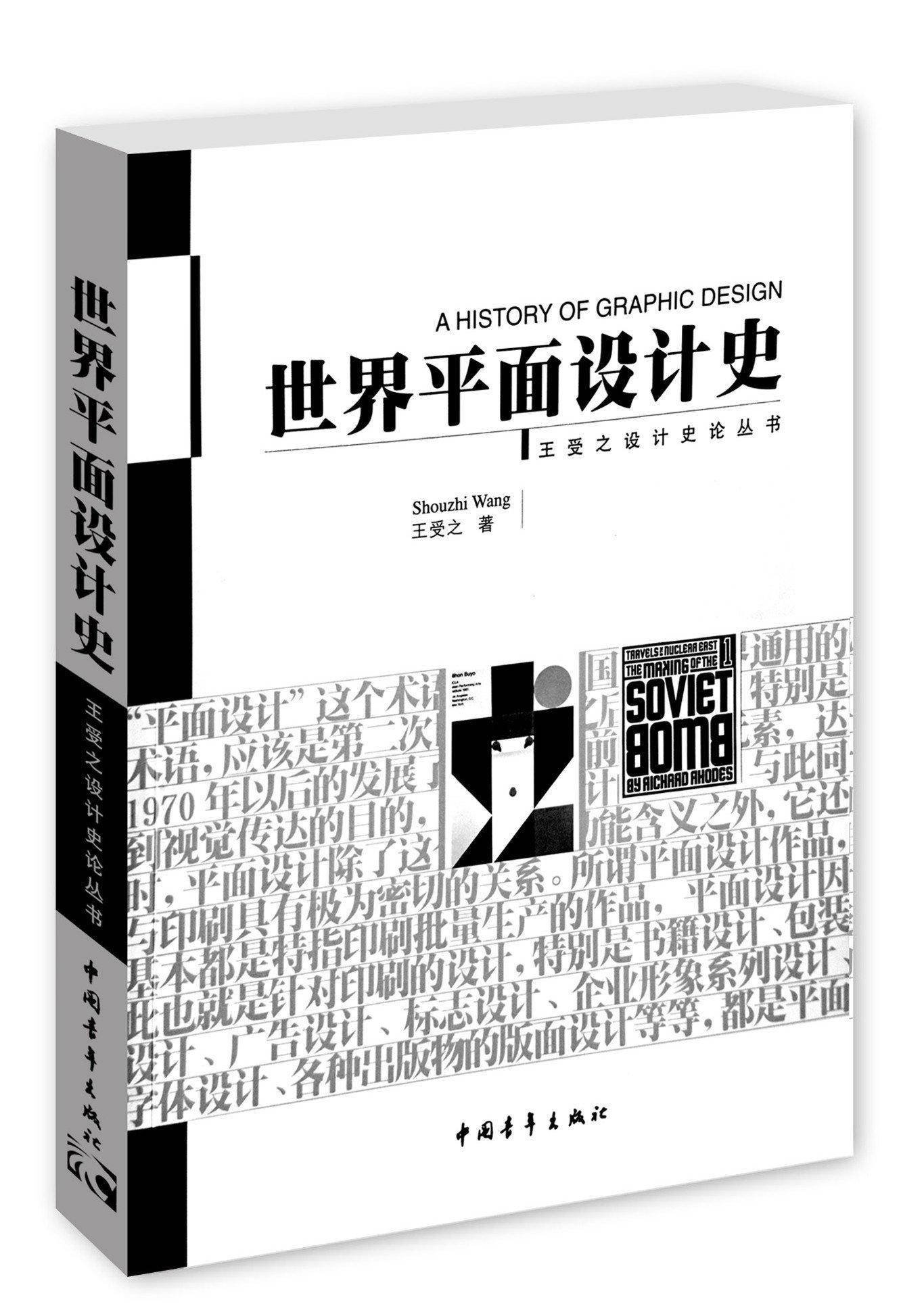 现代平面设计史的影响