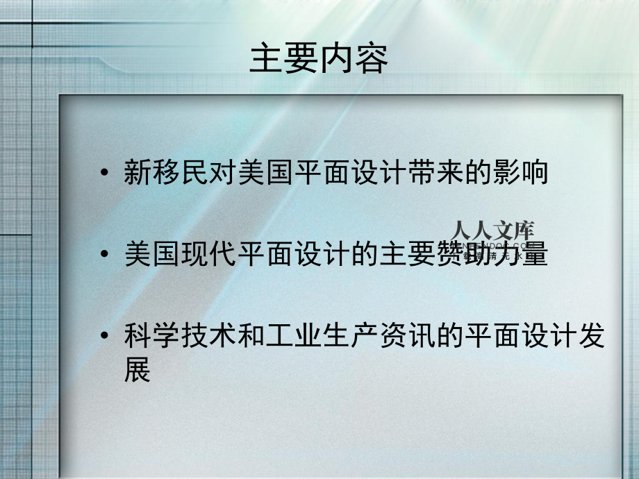 现代平面设计史的影响