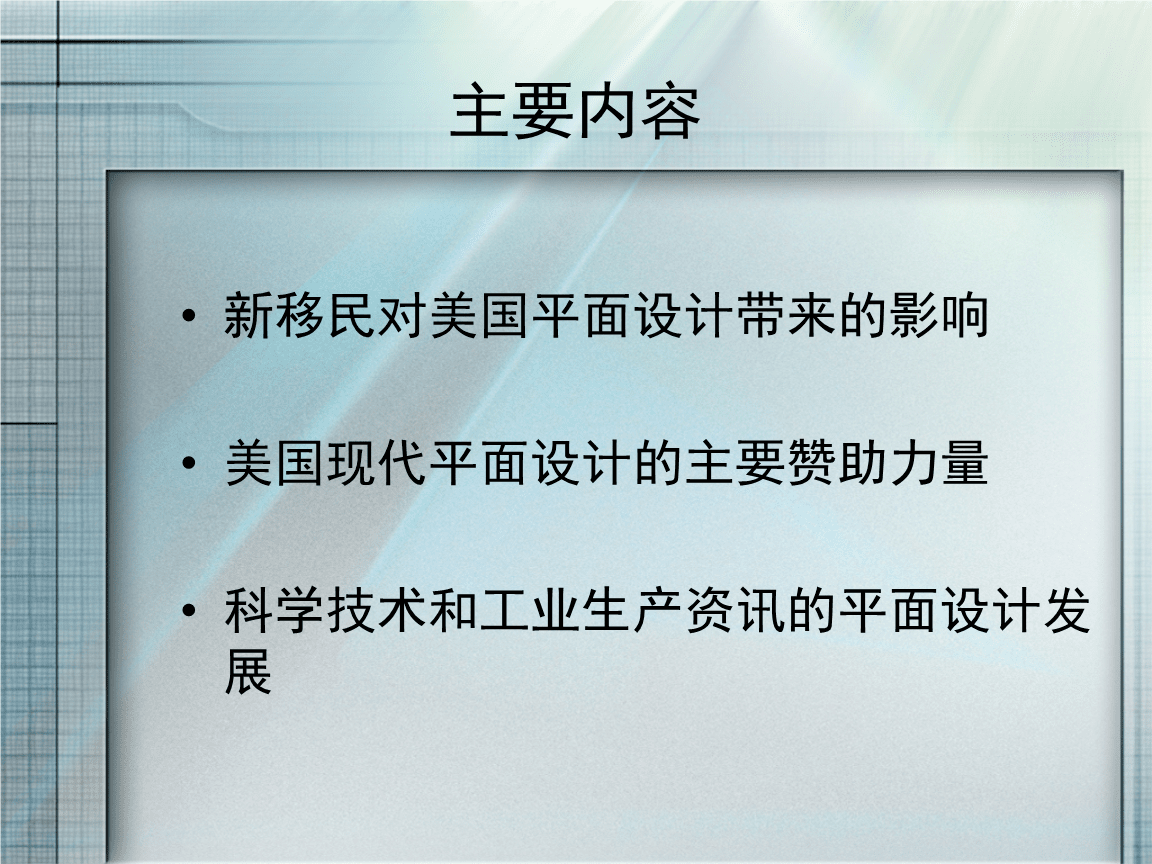 现代平面设计史的影响