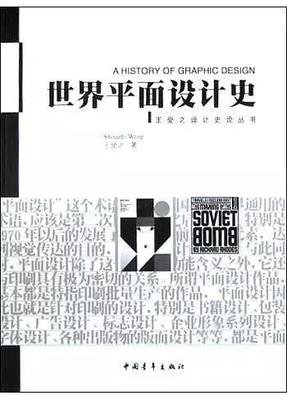 现代平面设计史的影响