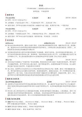 李丹平面设计师