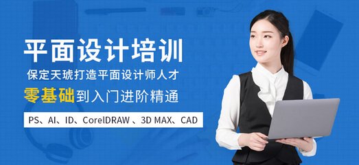 保定平面设计师排行