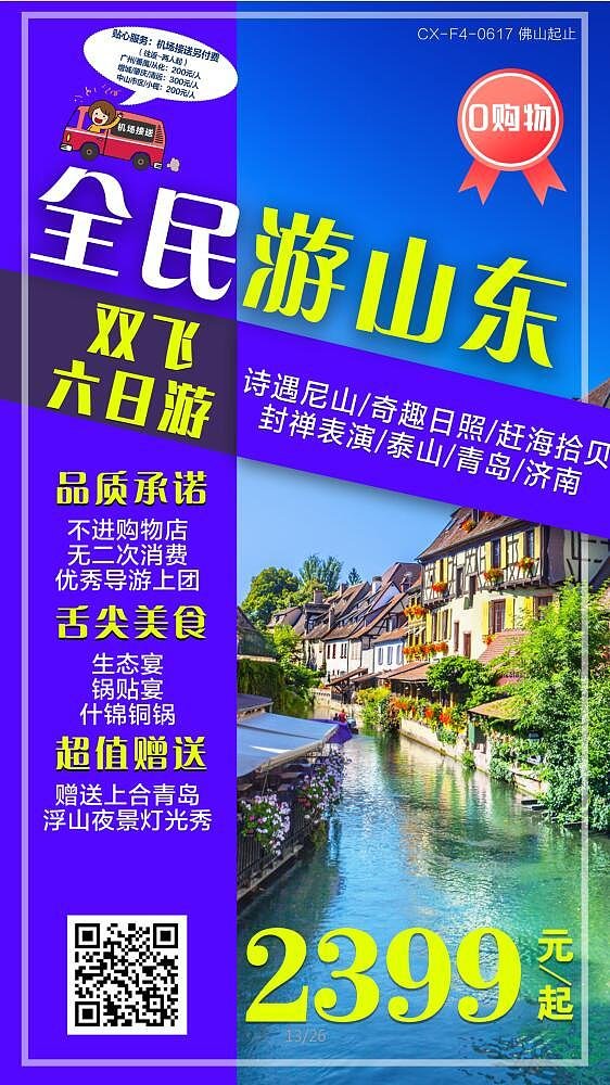 佛山旅游 招聘平面设计