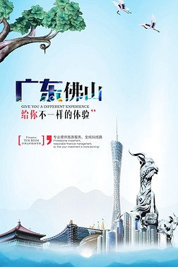 佛山旅游 招聘平面设计