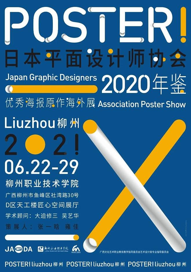 2020年平面设计展