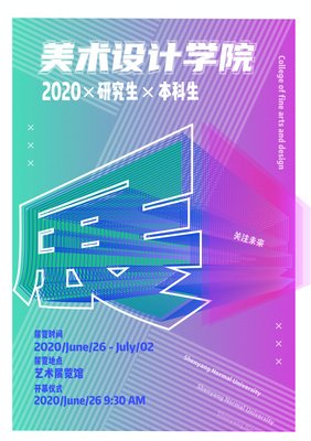 2020年平面设计展