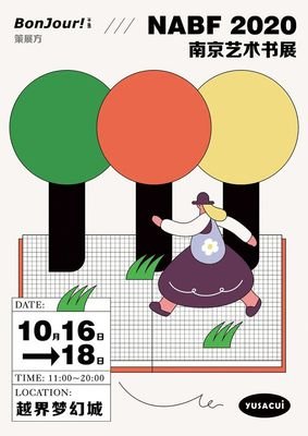 2020年平面设计展
