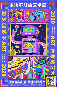 2020年平面设计展