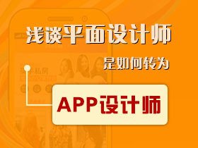 平面设计师推荐APP