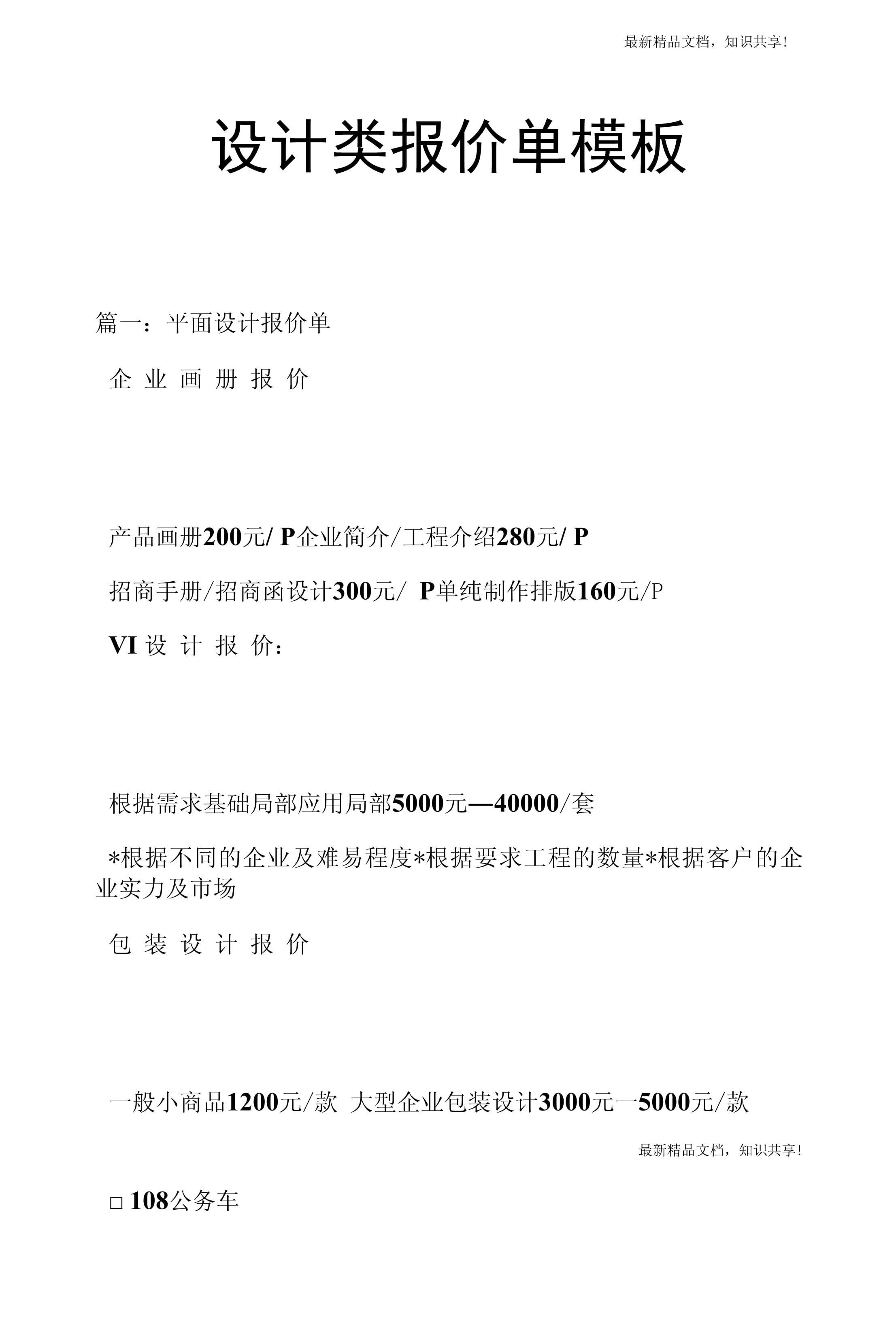 平面设计产品报价