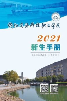 同济科技学院平面设计
