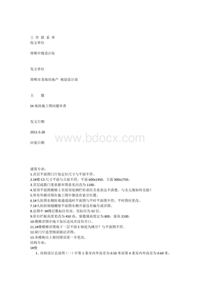 平面设计单位意见