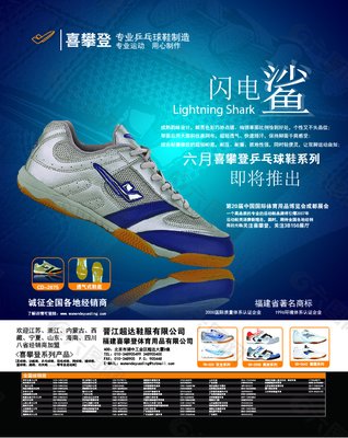球鞋广告平面设计方案