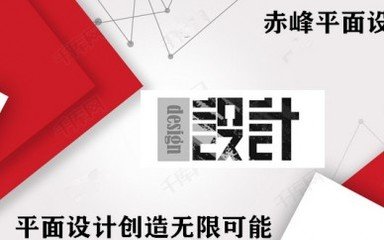 零学历学平面设计好吗