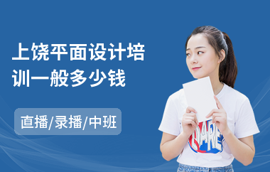 上饶口碑好的平面设计