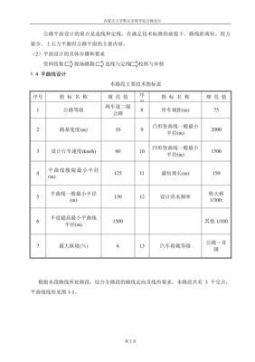 公路平面设计指标