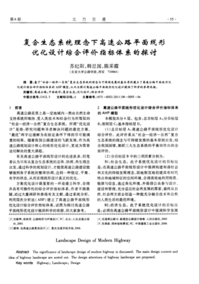 公路平面设计指标