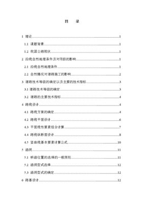 公路平面设计指标