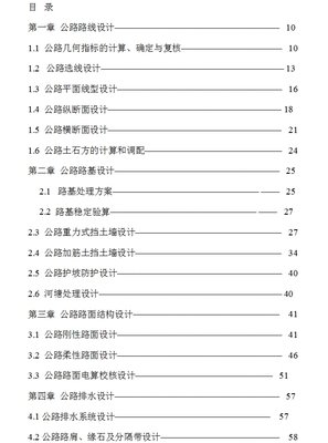 公路平面设计指标
