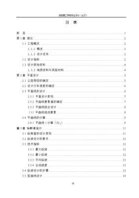公路平面设计指标