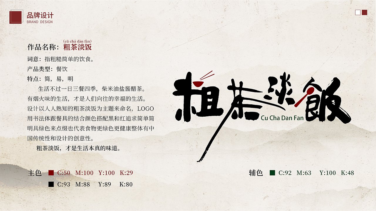 国风餐饮平面设计招聘