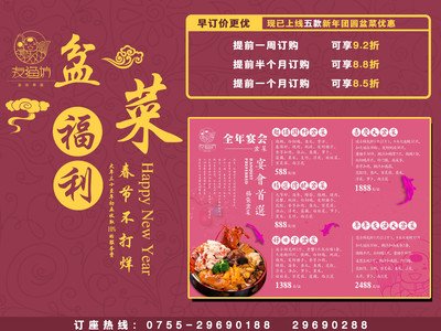 国风餐饮平面设计招聘