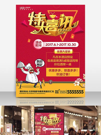 国风餐饮平面设计招聘