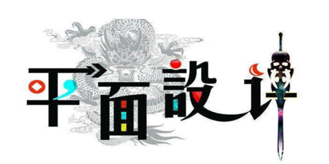 泰州有名的平面设计