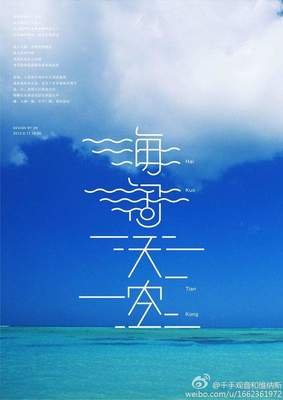水天一色平面设计
