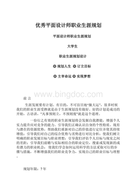 平面设计职业生涯目标