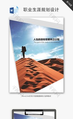 平面设计职业生涯目标