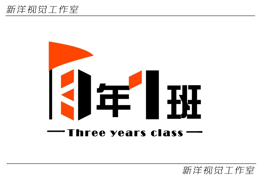 平面设计1班logo