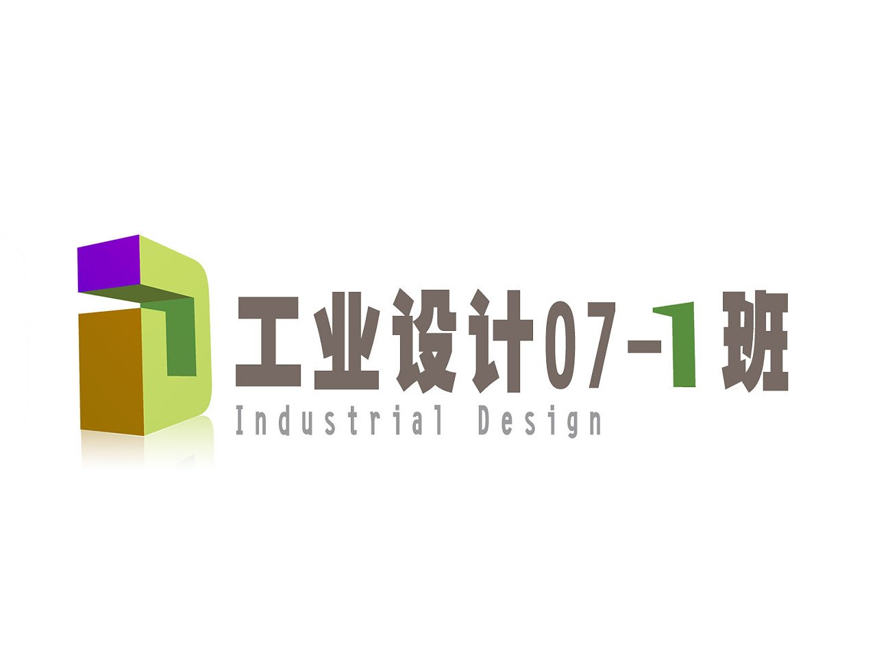 平面设计1班logo