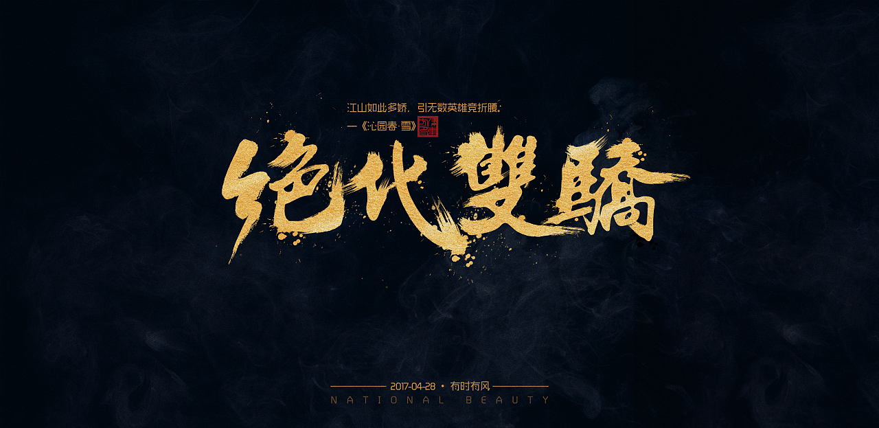 平面设计门头文字